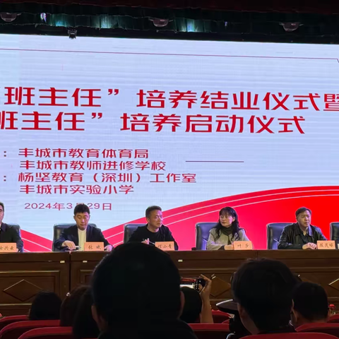 名班助力，学有所思，思有所感———丰城市第二期“名班主任”培养工程第一阶段培训