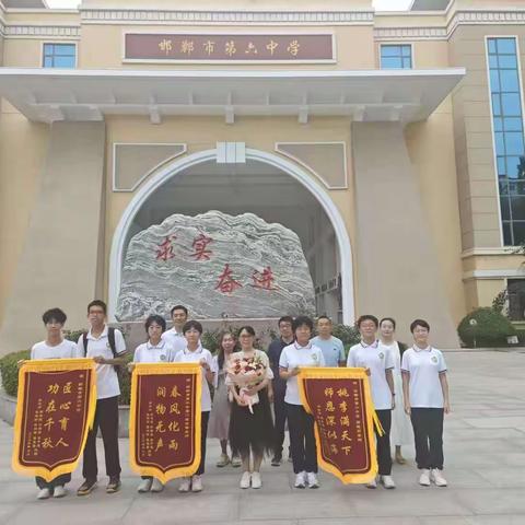 【锦旗映初心  教育绽芳华】——邯郸市第六中学毕业季感恩母校侧记