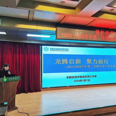 龙腾起新，聚力前行