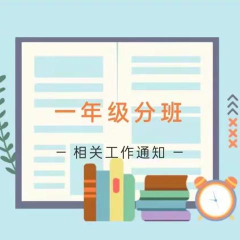 义马市外国语小学2023—2024学年一年级新生分班信息查询