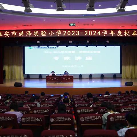 不忘初心，立德树人——淮安市洪泽实验小学教育集团2023-2024学年度暑期校本培训活动圆满结束