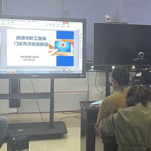 学雷锋志愿服务：财务管理股召开会议解读抚顺市职工医保门诊共济政策