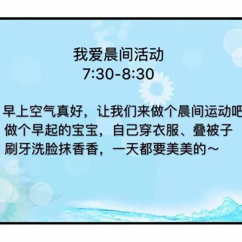 幼教特殊时期·特别的爱——宅娃居家一日活动指导建议