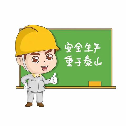 人人讲安全，个个会应急——静海八幼安全生产月知识宣传