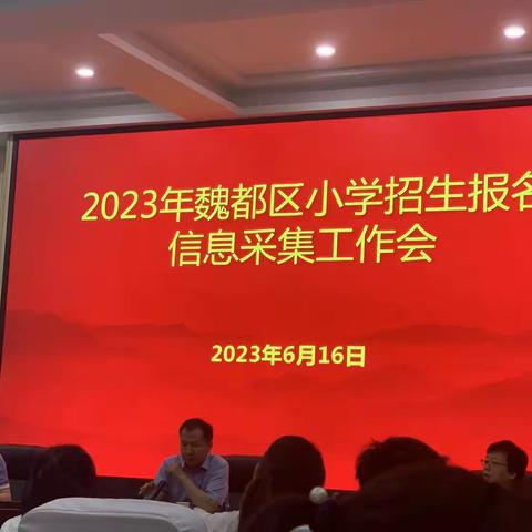 家园齐协作，助力幼升小——许昌文峰幼儿园2023“幼升小”家长说明会