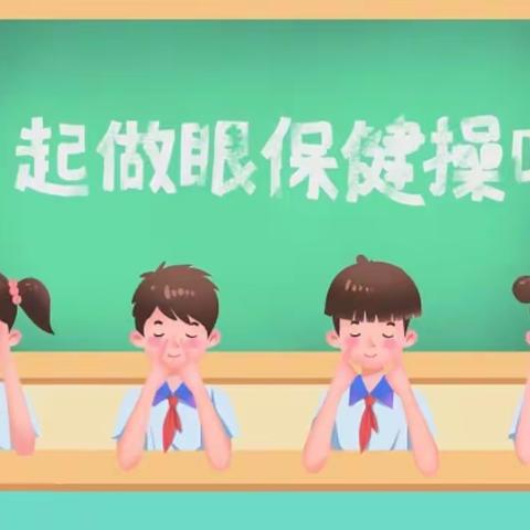 爱眼护眼，绽放“睛”彩———泗阳县第二实验小学眼保健操比赛