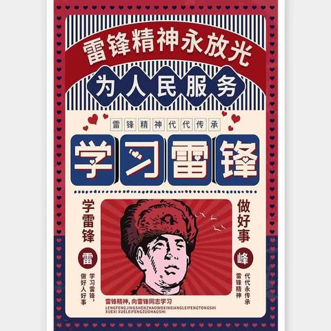 “弘扬雷锋精神，让青春在奉献中绽放”主题班团课