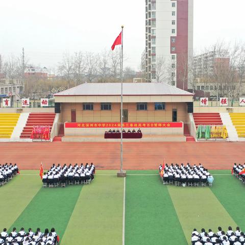 百日誓师燃斗志，踔厉奋发向未来——齐河三中教育集团黄河学校初三年级期末成绩表彰暨中考百日誓师大会