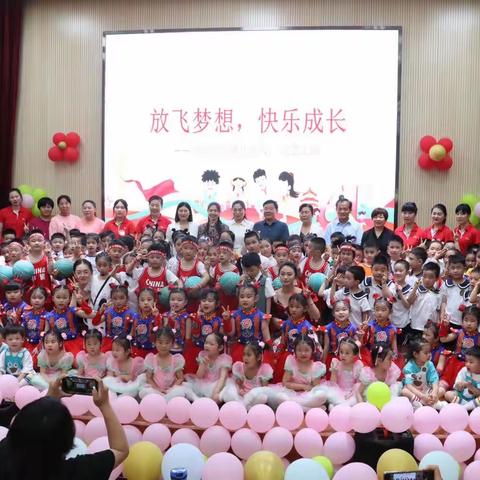 放飞梦想，快乐成长——庆“六一”文艺汇演——安居小学幼儿园