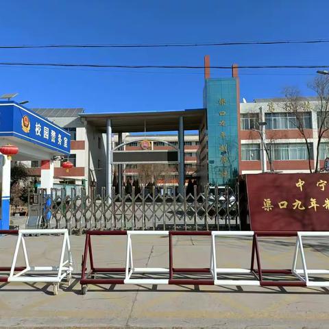 渠口九年制学校一年级、七年级新生入学指南及其他年级学生报名须知
