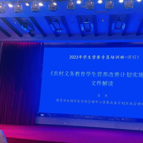 《农村义务教育学生营养改善计划
实施办法》文件解读1——吕  杰