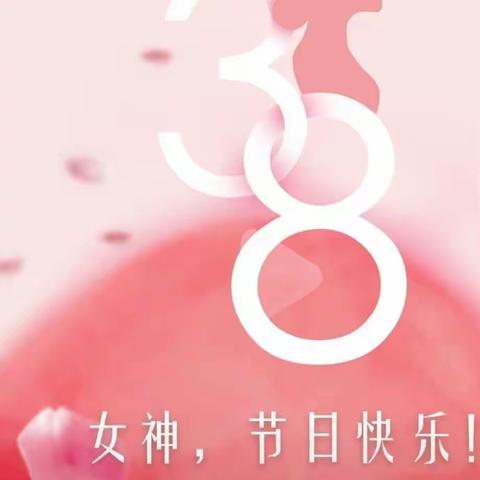 💐“萌娃告白，爱的祝福”💐——小二班三八"女神节"主题活动