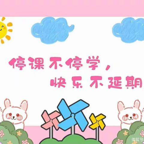 停课不停学--十里春蕾幼儿园线上活动（12.13）