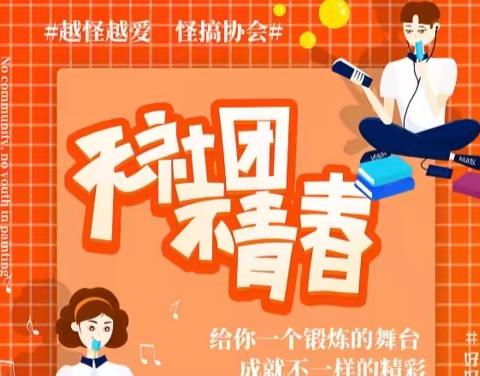 时光恰好，社团相约——马楼镇第一小学社团活动纪实