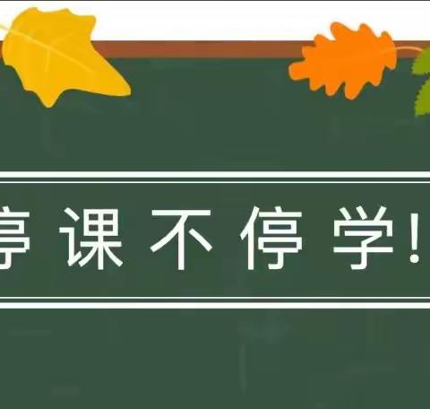 “云端”教学     共“课”时艰----大郭镇胡桥学校四年级线上教学纪实  2022.10.27