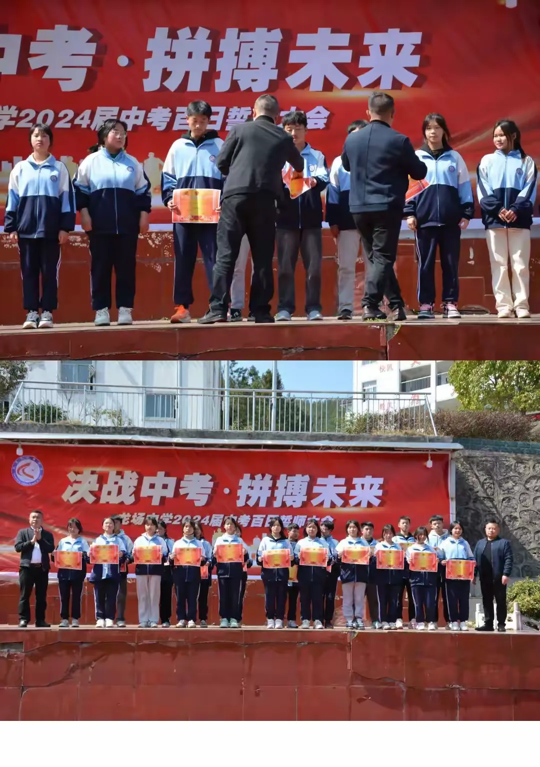 龙场中学2024届中考百日誓师大会