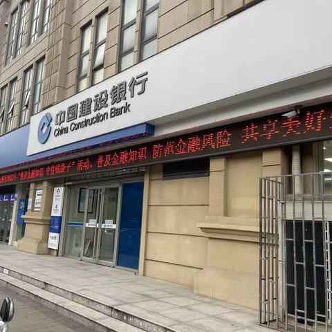 陇海西路支行开展“普及金融知识，守住钱袋子”宣传活动