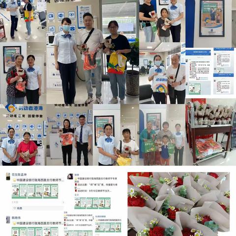 【陇西支行举办“‘师’情花意，传播爱与希望”教师节主题活动】