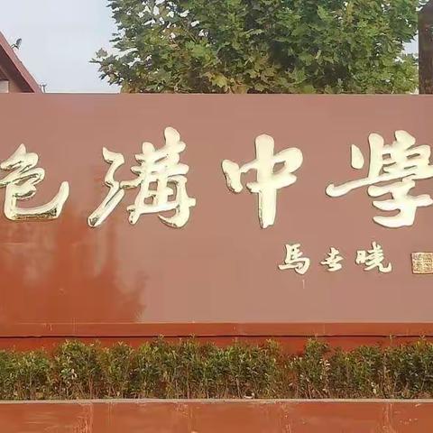 落实新课标    赢在新课堂——鲍沟中学开展全员赛课活动