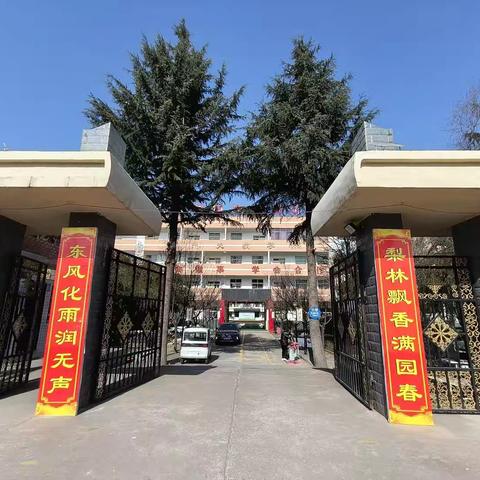 聚力谋远开新局，奋楫笃行向未来——陇县东风镇中心小学2025-2026学年第一学期开学报到纪实