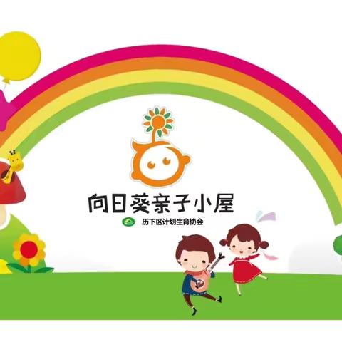 济南市历下区甸柳新村街道计生协会“向日葵亲子小屋”——巧手迎新年 欢乐共团圆