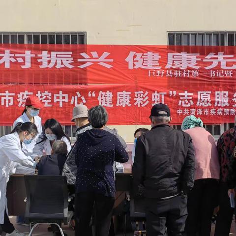 巨野县大谢集镇王胡同村开展“乡村振兴 健康先行”义诊活动