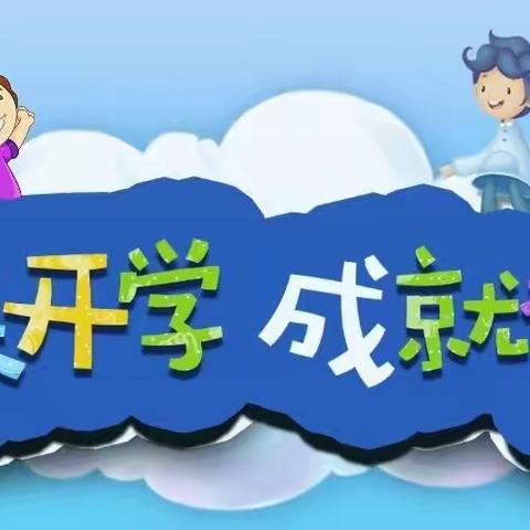 【工作落实年】“知行合一，逐光而行”牡丹江市第十七中学2023-2024学年度第一学期开学典礼