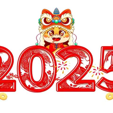 平安过寒假，快乐迎新年 ——实验小学二年级寒假活动