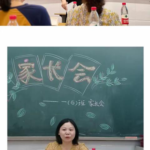 记八达小学一（5）班 第一次家长会