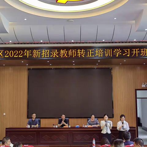 铭教育信念，固育人根基—记石峰区2022年新招录教师转正培训