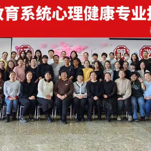“与心灵相约，与健康同行”布尔津县心理健康辅导专业培训2班1组
