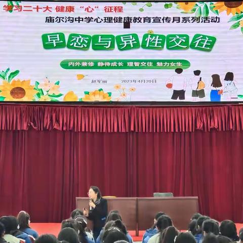 花开应有时—乌鲁木齐县庙尔沟中学开展预防中学生早恋与异性交往专题讲座