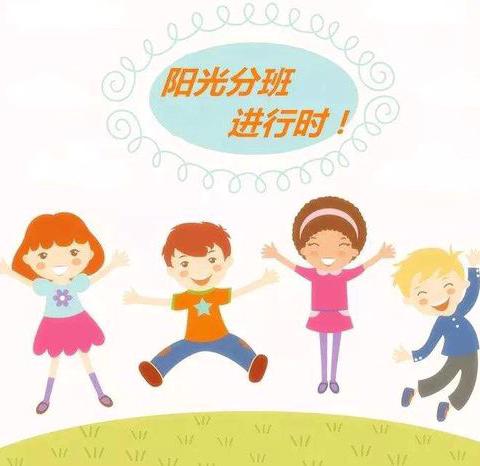 长平乡石溪学校2024年秋季七年级新生“阳光分班”结果公示