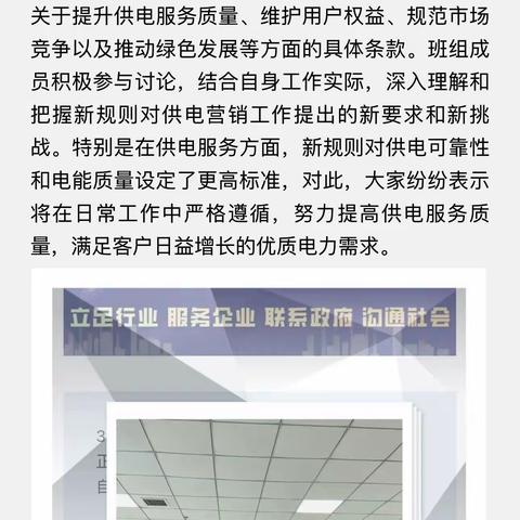 营销服务中心：                      深度研习新修订供电营业规则                             提升服务水