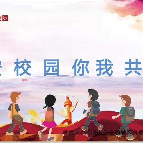 “法治进校园，守法好少年〞——曹家湾镇红星明德小学法治进校园