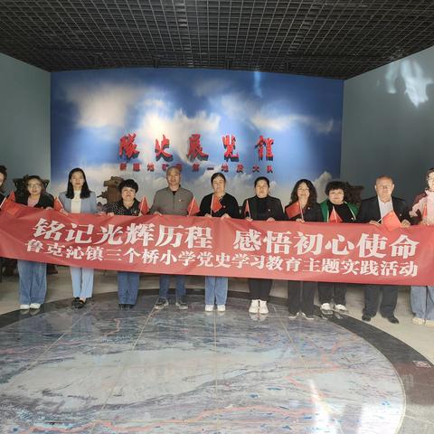 鄯善县鲁克沁镇教育第四联合党支部 “铭记辉煌历程  感悟初心使命 ”——主题党日活动
