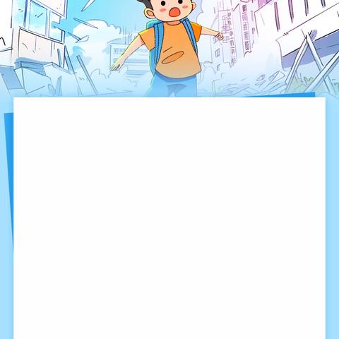 尹营小学2025年全国防灾减灾日《致家长一封信》