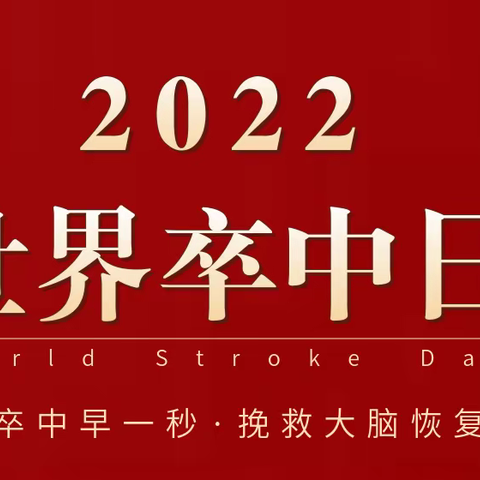 2022年“世界卒中日”壶济堂（海南）药品有限公司义诊活动