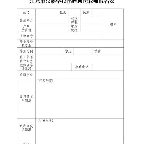 东兴市京族学校2024年秋顶岗教师招聘公告