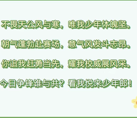 【“三抓三促”行动进行时】超燃越野赛，少年正当时——衙下集镇巴马峪小学冬季越野赛纪实