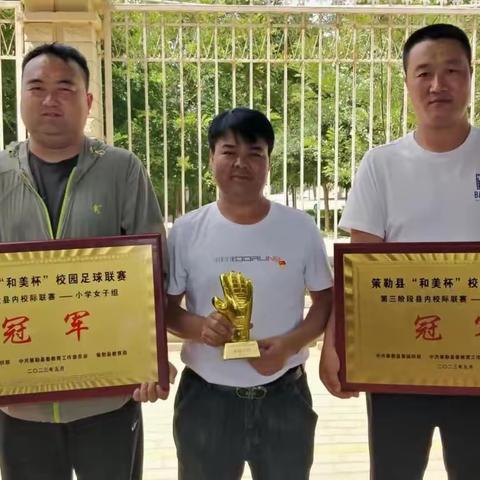 捷报频传——记策勒镇中心小学夺策勒县“和美杯”男女足冠军！