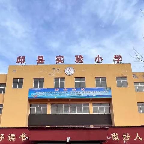 邱县实验小学教师参加邯郸市能力提升2.0培训