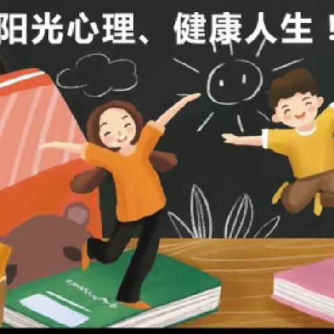 放飞心灵            做“正念”少年——柑榄小学心理健康教育活动篇