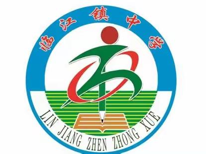 兰西县临江镇中学“推门听课”活动