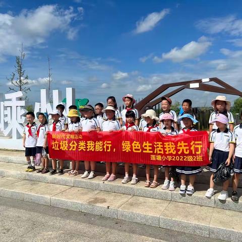 喜迎亚运——嵊州市莲塘小学2022级2班《垃圾分类我能行，绿色生活我先行》实践活动