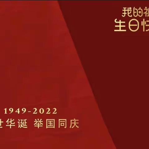 喜迎国庆，礼赞祖国 ——连州镇中心小学一年级 “祖国，我爱你”主题活动