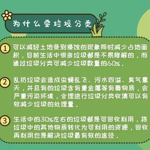 垃圾分类，你我同行——福州市儒江小学六年4班垃圾分类宣传活动