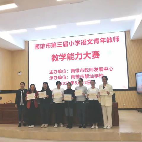 百舸争流竞扬帆，青春奋斗绽芳华——南雄市第三届小学语文青年教师教学能力大赛决赛实记