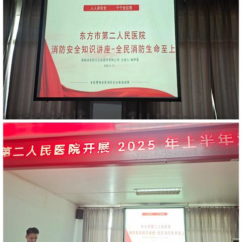 全民消防，生命至上！我院开展2025年上半年消防安全知识培训专题讲座