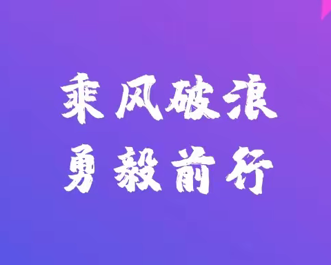 乘风破浪 勇毅前行——许昌二模英语成绩分析暨专题复习研讨会